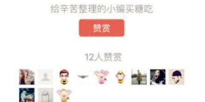 苹果难啃 微信关闭赞赏功能