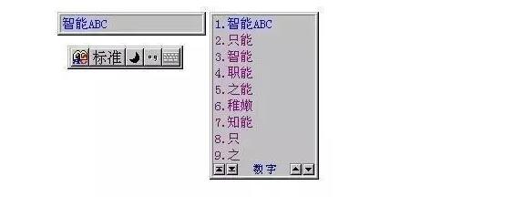 智能ABC输入法5.0版玩法攻略win7 官方版